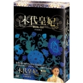 末代皇妃～紫禁城の落日～ DVD-BOXII