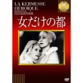 女だけの都
