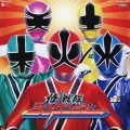 侍戦隊シンケンジャー ～スーパー戦隊シリーズ 「侍戦隊シンケンジャー」主題歌シングルCD （秘伝動画からくり箱）＜初回生産限定盤＞