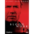 ブラッド・ワーク 特別版