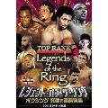レジェンド・オブ・ザ・リング/ボクシング 究極の名勝負集 DVD-BOX 2