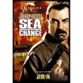 警察署長ジェッシイ・ストーン 訣別の海