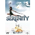 セレニティー リミテッド・エディション