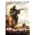 スター オブ ソルジャー