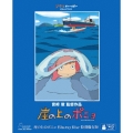 崖の上のポニョ ブルーレイディスク 特別保存版 [3Blu-ray Disc+DVD]＜初回限定生産版＞