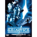宇宙空母ギャラクティカコンプリート DVD-SET