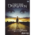 スティーブン・キングのデスペレーション