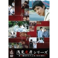 内田康夫サスペンス 浅見光彦シリーズ DVD-BOXI ～2時間サスペンス版～