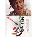 はだしのゲン PART3 ヒロシマのたたかい