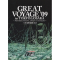 PRO-WRESTLING NOAH GREAT VOYAGE '09 ～ Mitsuharu Misawa,always in our hearts ～ 三沢光晴追悼大会