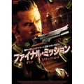 ファイナル・ミッション