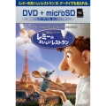 レミーのおいしいレストラン DVD+microSD セット [DVD+microSD]