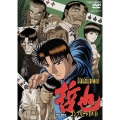 勝負師伝説 哲也 コンプリートDVD＜初回生産限定版＞