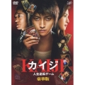 カイジ 人生逆転ゲーム 豪華版＜限定生産豪華版＞