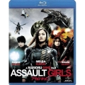 アサルトガールズ スタンダード・エディション＜通常版＞