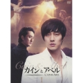 カインとアベル DVD BOX I