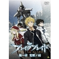劇場版 ブレイク ブレイド 第一章 覚醒ノ刻