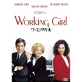 ワーキング・ガール