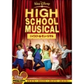 ハイスクール・ミュージカル