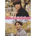 BUNGO 日本文学シネマ グッド・バイ ディレクターズカット版