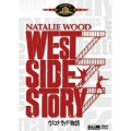 ウエスト・サイド物語