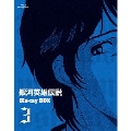銀河英雄伝説 Blu-ray BOX3