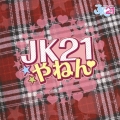 JK21やねん [CD+DVD]＜初回限定盤＞