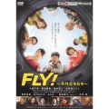 FLY!～平凡なキセキ～
