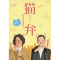 猫弁～死体の身代金～ ディレクターズカット版