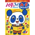パブー&モジーズ A～Fおぼえちゃおう!