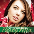 クリスマスが100倍楽しくなるパーティー・ミックス