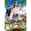 アン・ハサウェイ 魔法の国のプリンセス