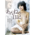 あんねの日記