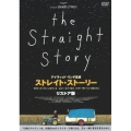 ストレイト・ストーリー リストア版
