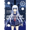 蒼き鋼のアルペジオ -ARS NOVA- VOLUME.01 [DVD+CD]＜初回生産限定版＞