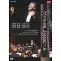 マリス・ヤンソンス指揮 バイエルン放送交響楽団 ベートーベン:交響曲 全曲演奏会 2012年日本公演 第1番 第2番 第5番