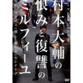 ウーマンラッシュアワー村本大輔の恨みと復讐のミルフィーユ 中川パラダイスの癒しと優しさのセレナーデ