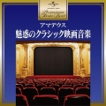 アマデウス～魅惑のクラシック映画音楽