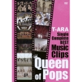 T-ARA Single Complete BEST Music Clips Queen of Pops＜初回生産限定盤＞