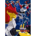 トランスフォーマー超神マスターフォース DVD-SET2
