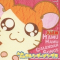 とっとこハム太郎カレンダーソングス