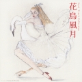 Lead Track Collection 花鳥風月