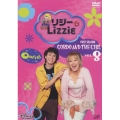 リジー&Lizzie ファースト・シーズン VOL.8