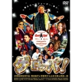 ゲロッパ! GET UP＜初回限定特別価格版＞