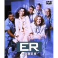 ER 緊急救命室 I ＜ファースト＞ セット2