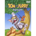 トムとジェリ-VOL.5