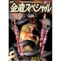 金造スペシャル