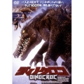ディノクロコ