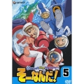 おもいっきり科学アドベンチャー そーなんだ! 5