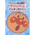 それいけ!アンパンマン ぴかぴかコレクション::アンパンマンとバイキンせんにん